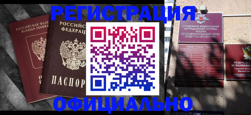 временная регистрация недорого в Ершове