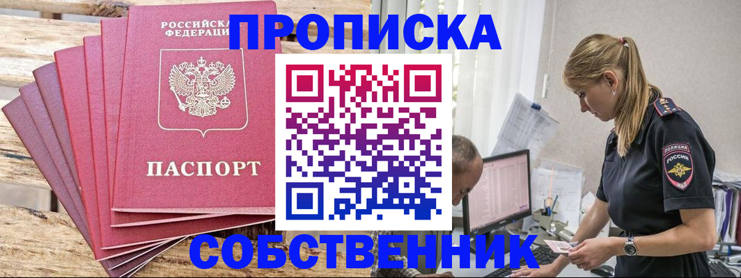 прописка 2025 в Ершове