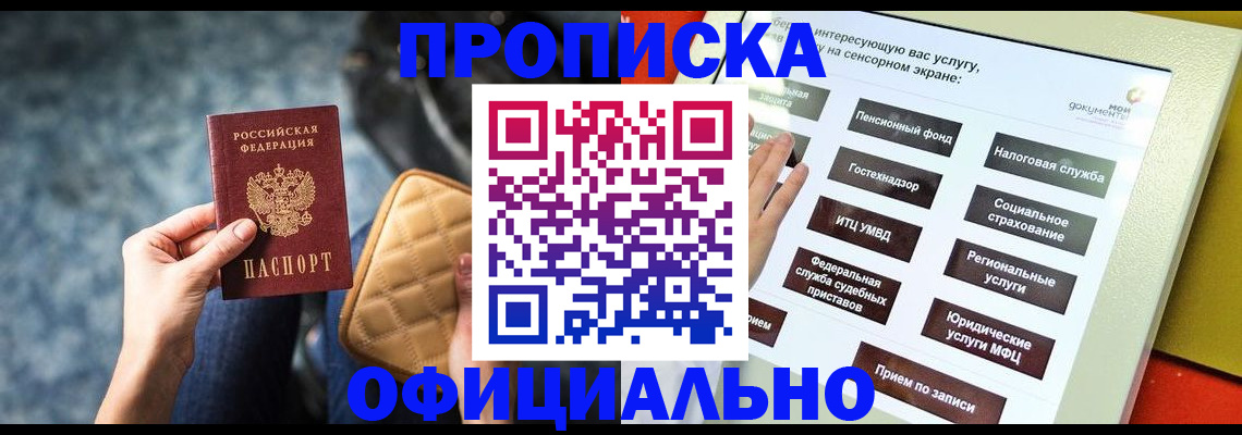 прописка регистрация в Ершове