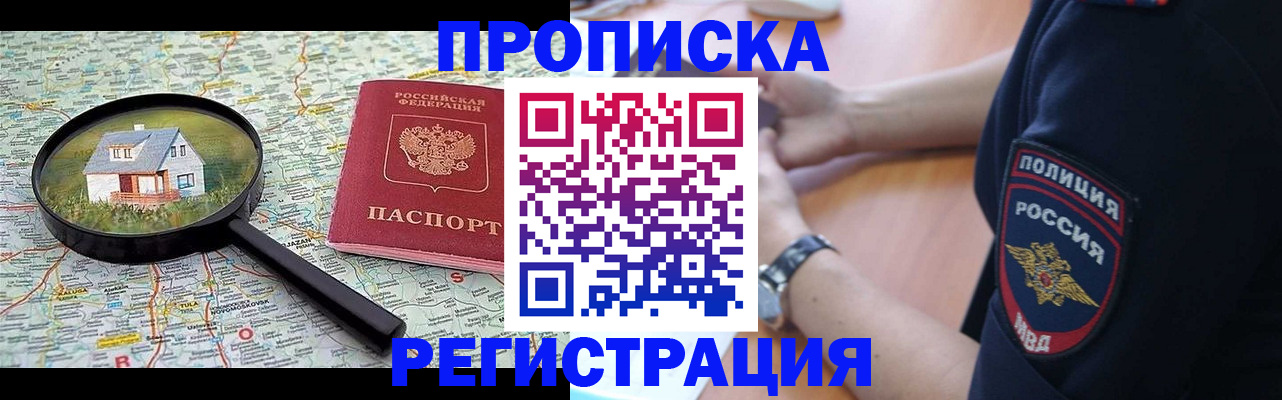 прописка штамп в Ершове