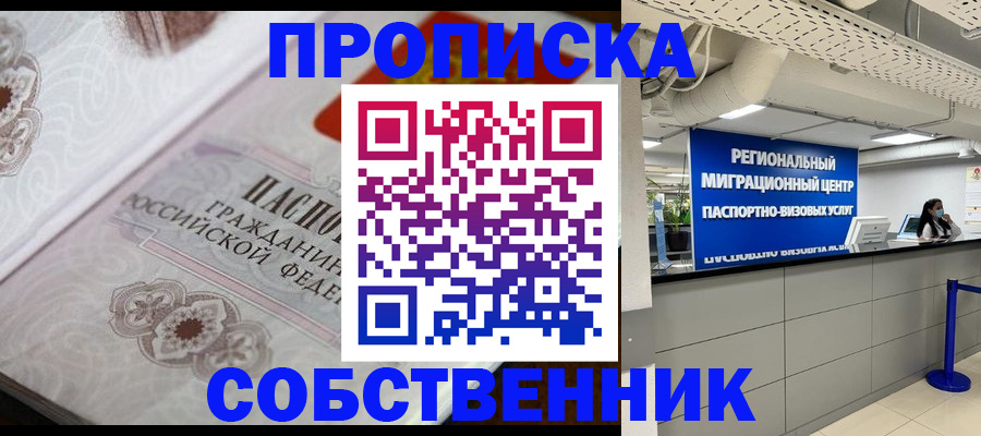 временная регистрация недорого в Ершове