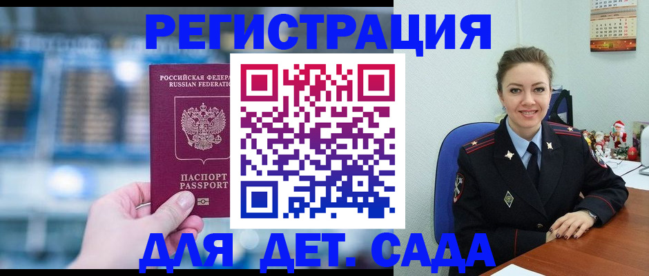 прописка 2025 в Ершове